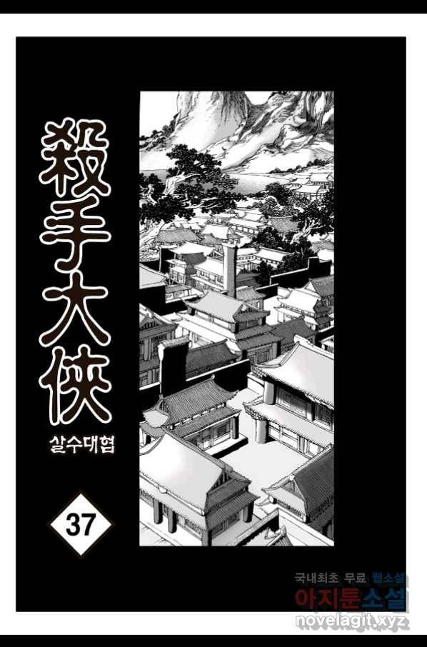야설록 살수대협 컬렉션 73화 2