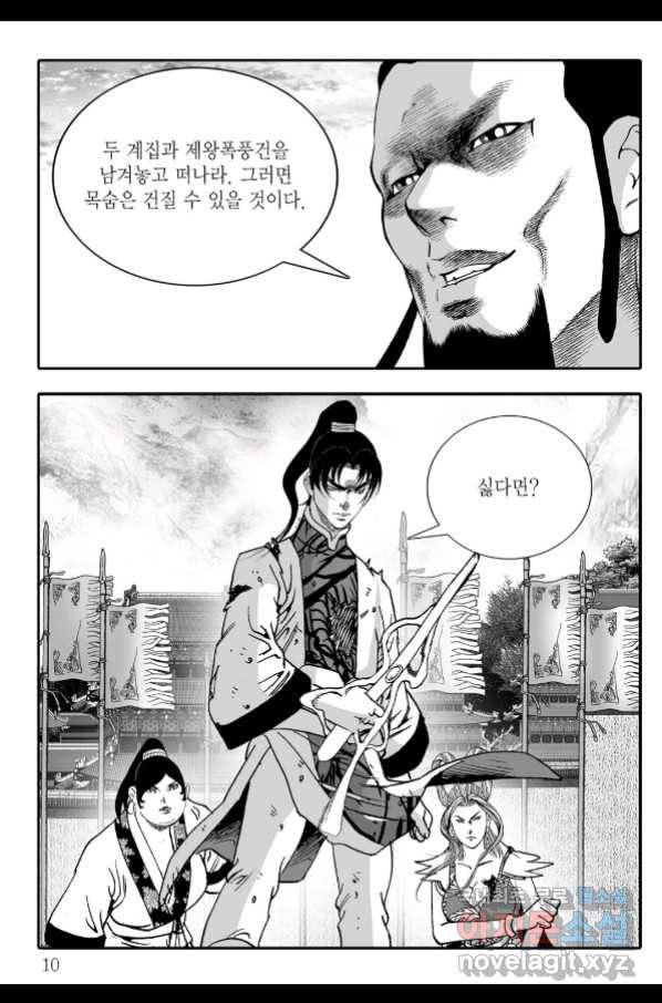 야설록 살수대협 컬렉션 73화 3