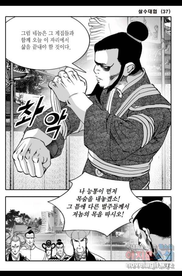 야설록 살수대협 컬렉션 73화 4
