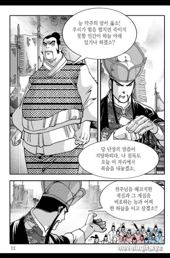야설록 살수대협 컬렉션 73화 5