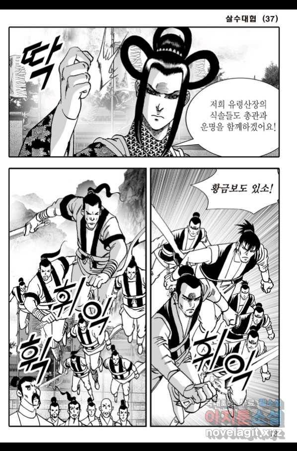 야설록 살수대협 컬렉션 73화 6