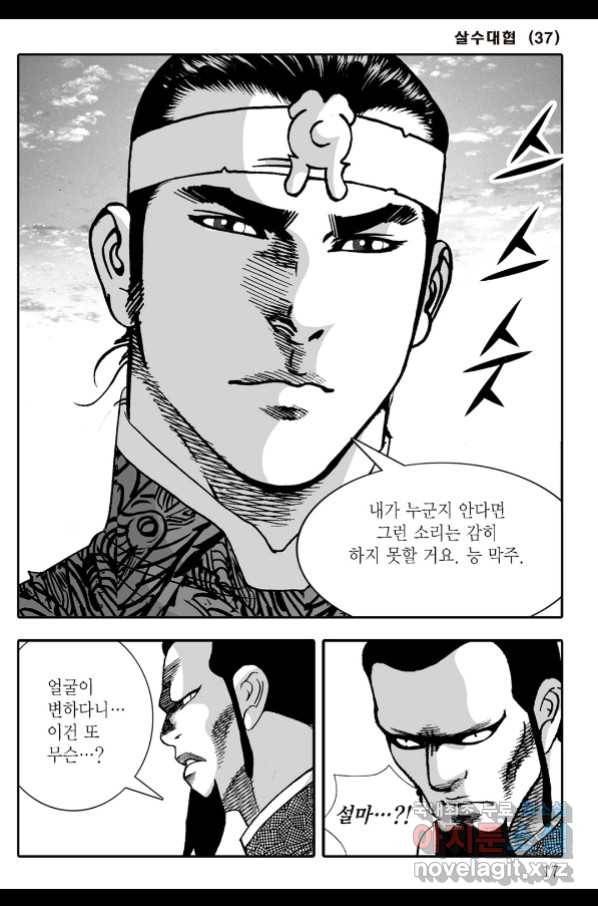 야설록 살수대협 컬렉션 73화 10