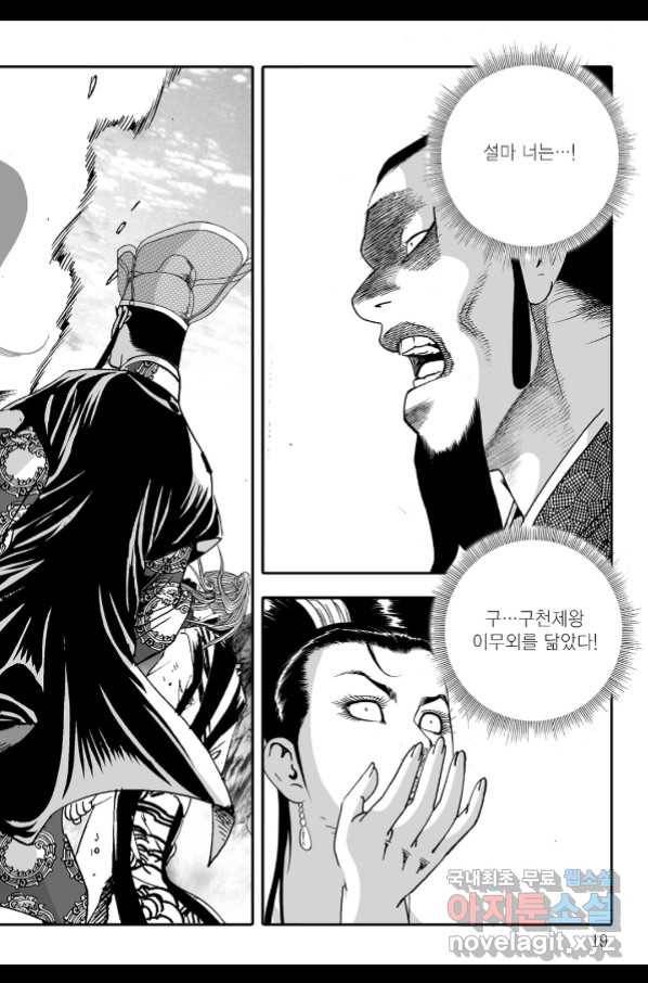 야설록 살수대협 컬렉션 73화 12
