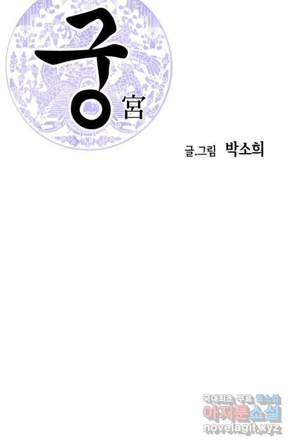 궁 [컬러판] 110화 2