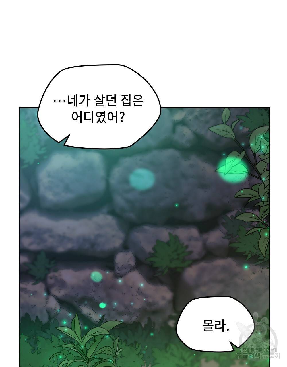 달이 가려지는 날 18화 8