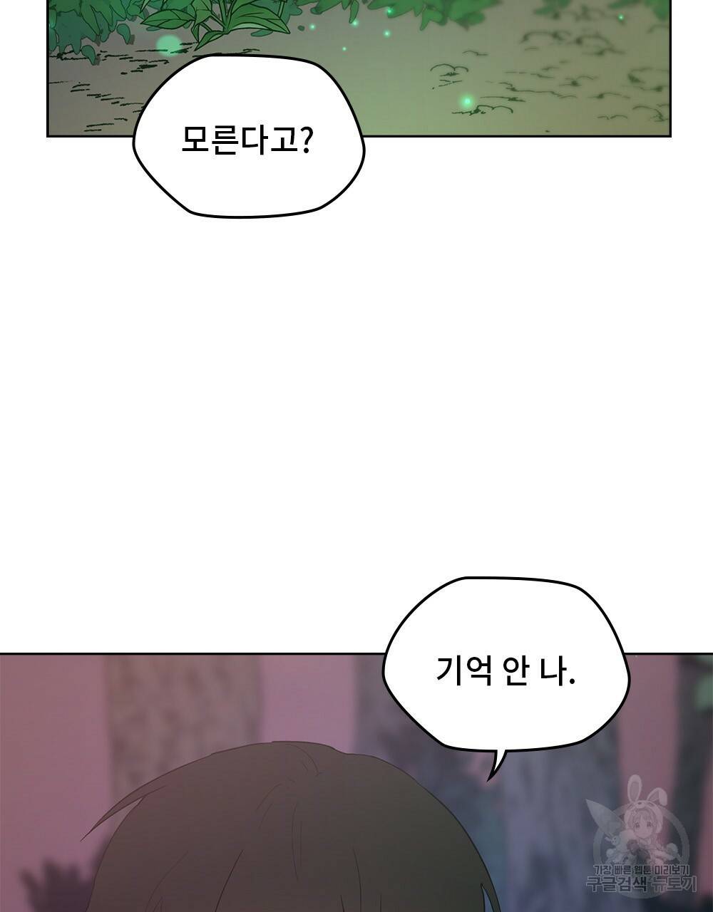 달이 가려지는 날 18화 9