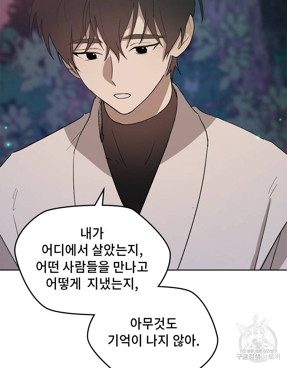 달이 가려지는 날 18화 10