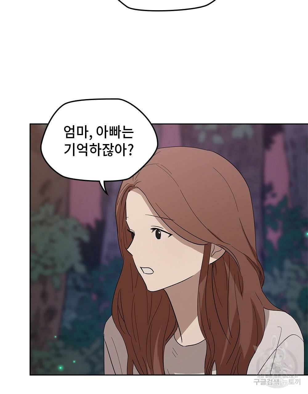 달이 가려지는 날 18화 11