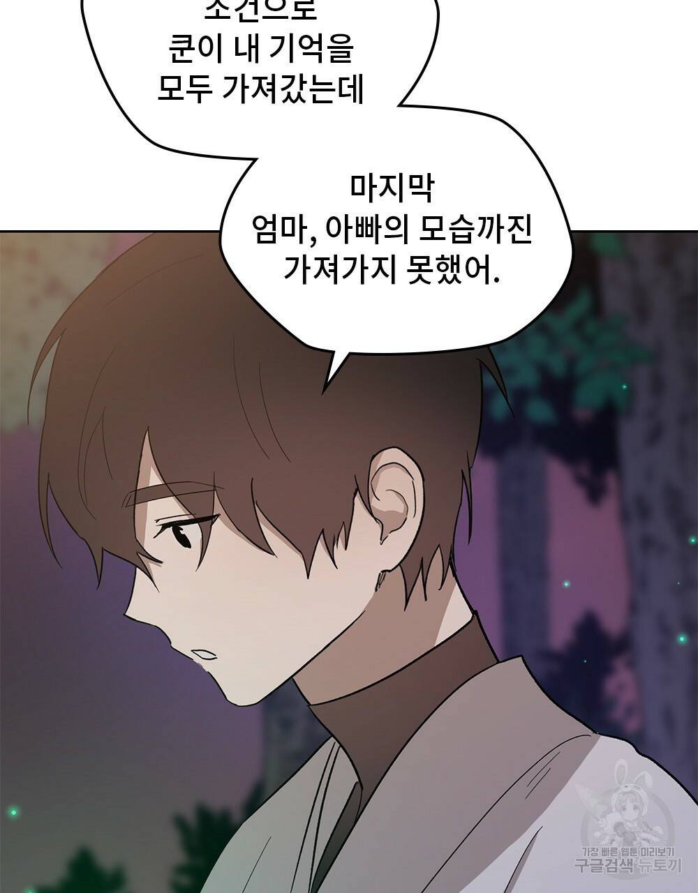 달이 가려지는 날 18화 14