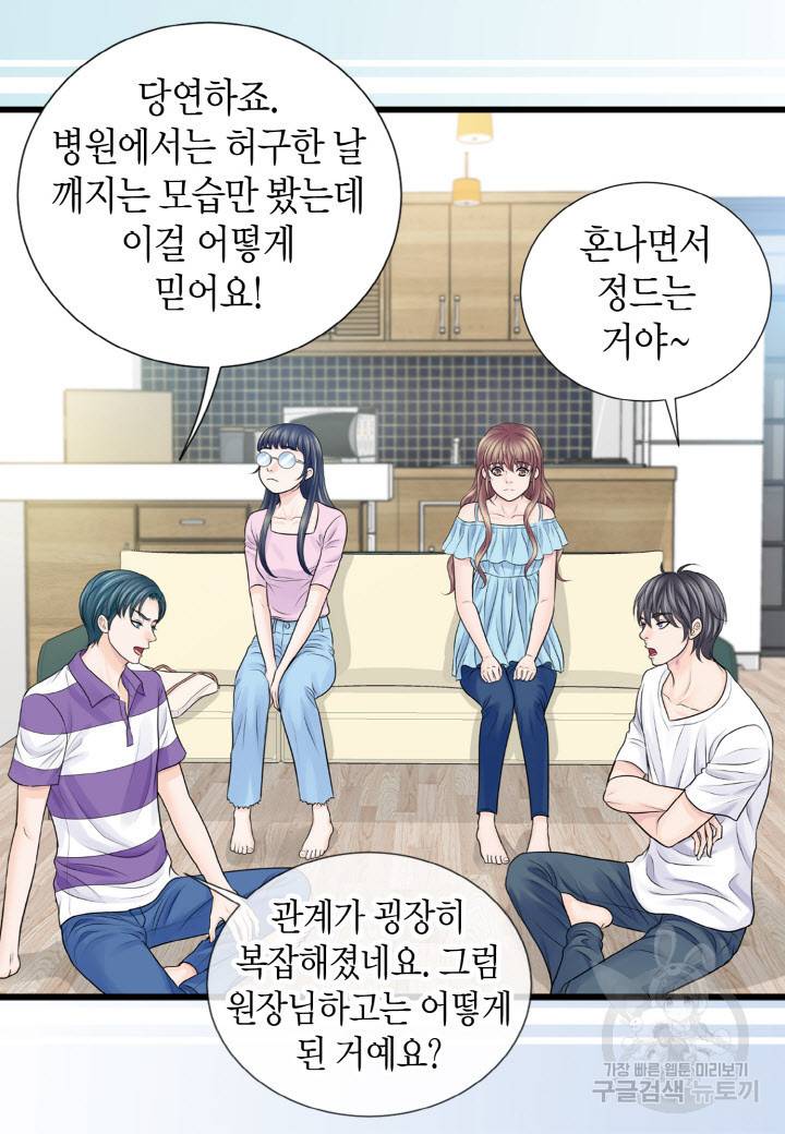 응급입니다 77화 9