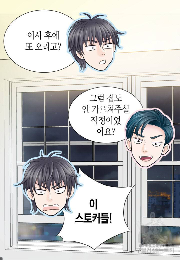 응급입니다 77화 12