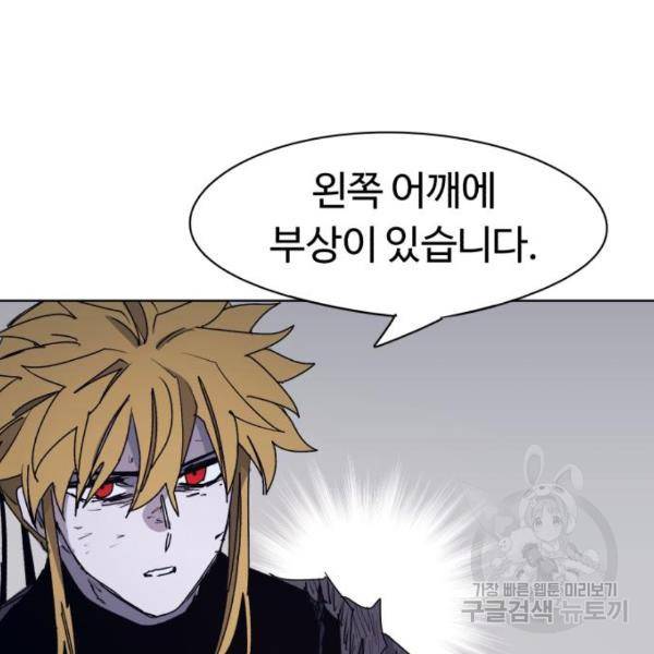 잔불의 기사 68화 3