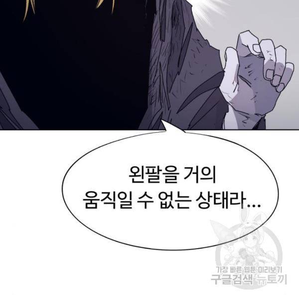잔불의 기사 68화 4