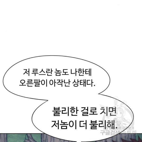 잔불의 기사 68화 5