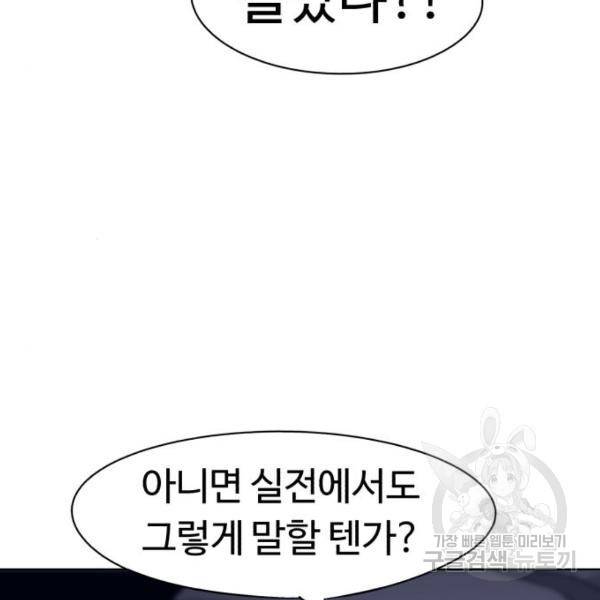 잔불의 기사 68화 7
