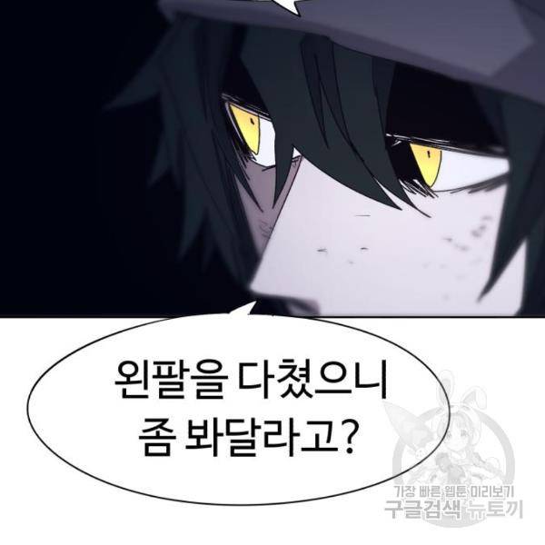 잔불의 기사 68화 8