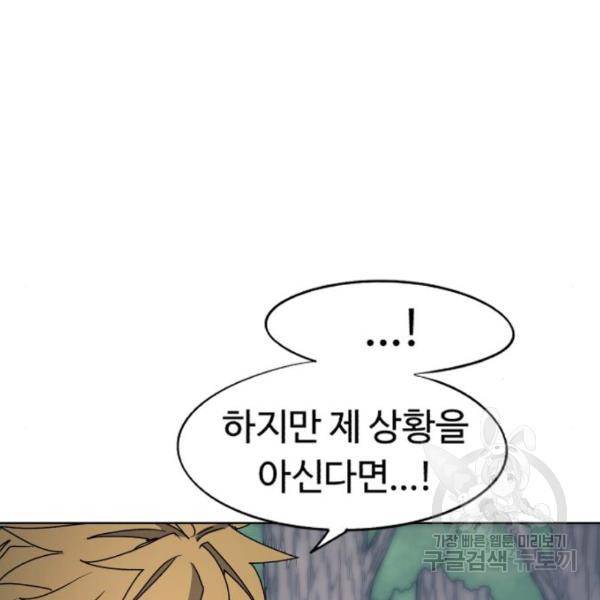 잔불의 기사 68화 9