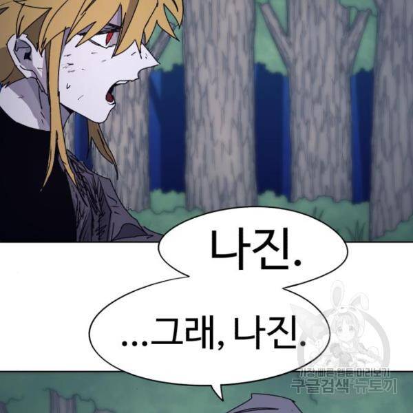 잔불의 기사 68화 10