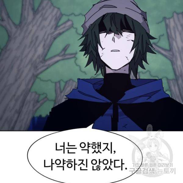잔불의 기사 68화 11