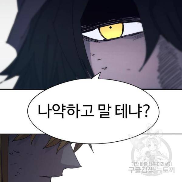 잔불의 기사 68화 13