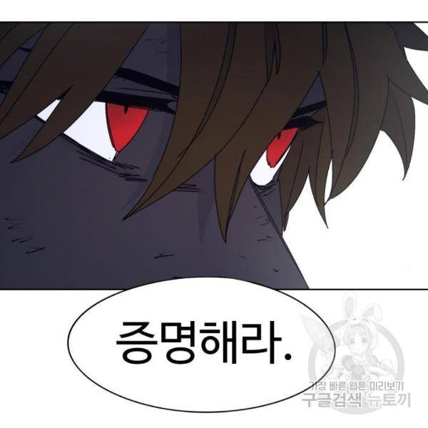 잔불의 기사 68화 15