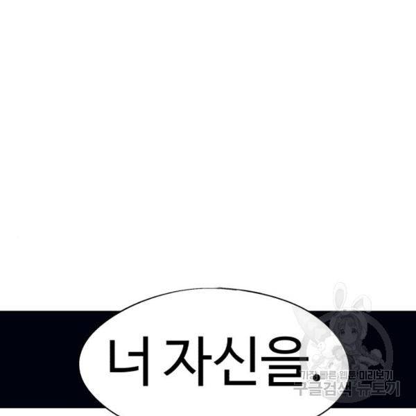 잔불의 기사 68화 16