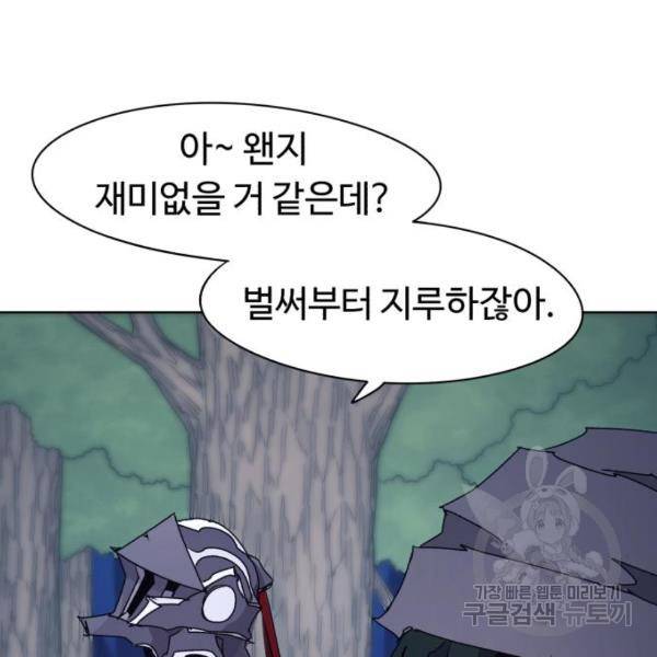 잔불의 기사 68화 24