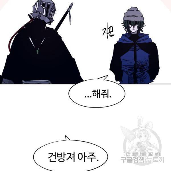 잔불의 기사 68화 27