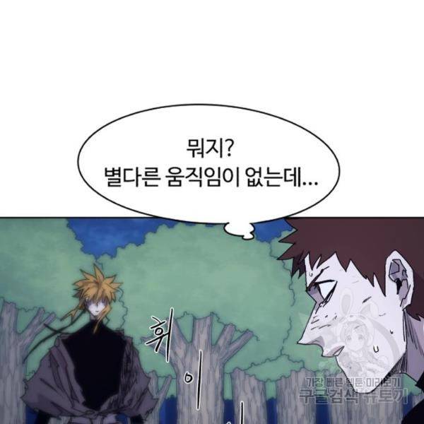 잔불의 기사 68화 29
