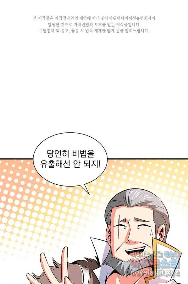 천도 도서관 150화 2