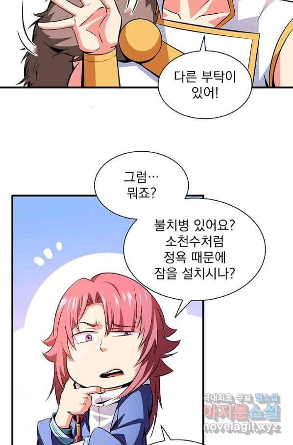천도 도서관 150화 3