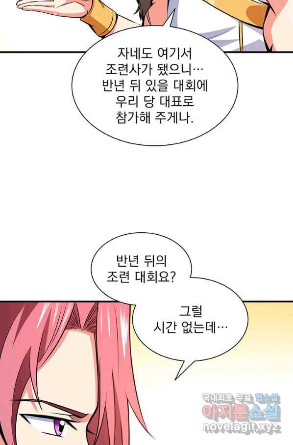 천도 도서관 150화 6