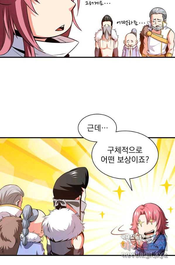 천도 도서관 150화 9