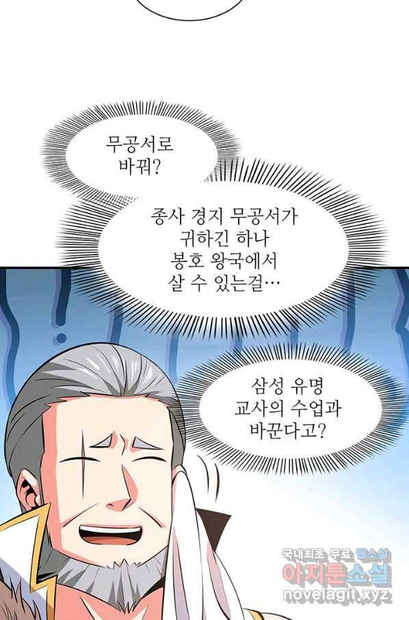 천도 도서관 150화 12