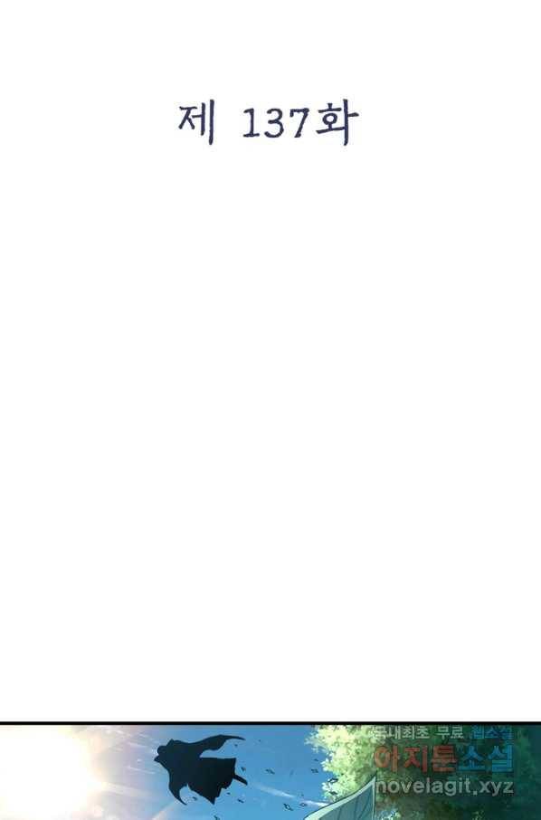 빌런으로 이직하다 137화 2