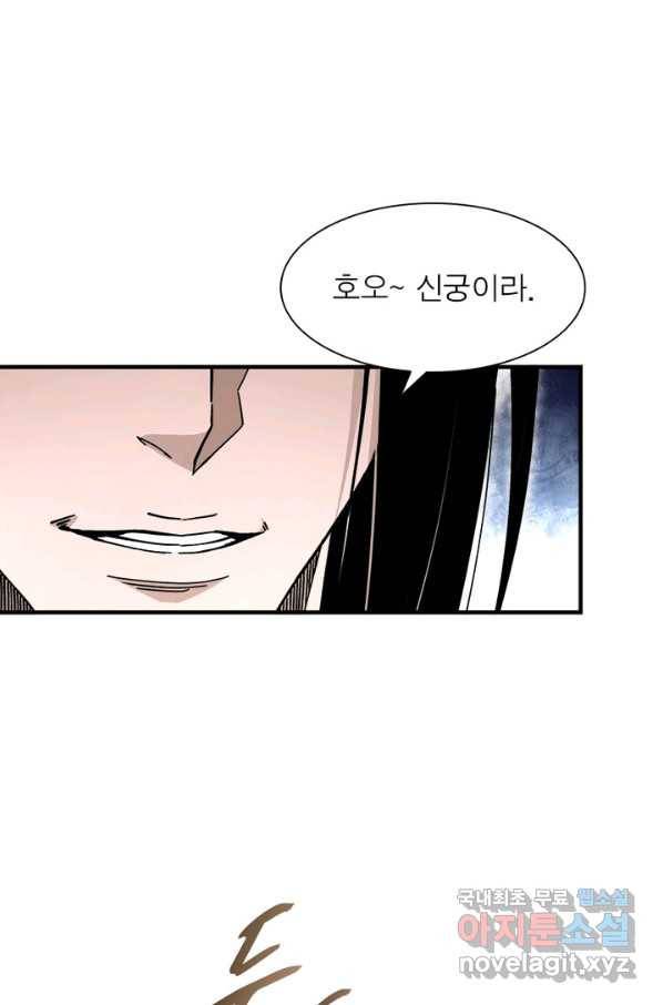 빌런으로 이직하다 137화 7