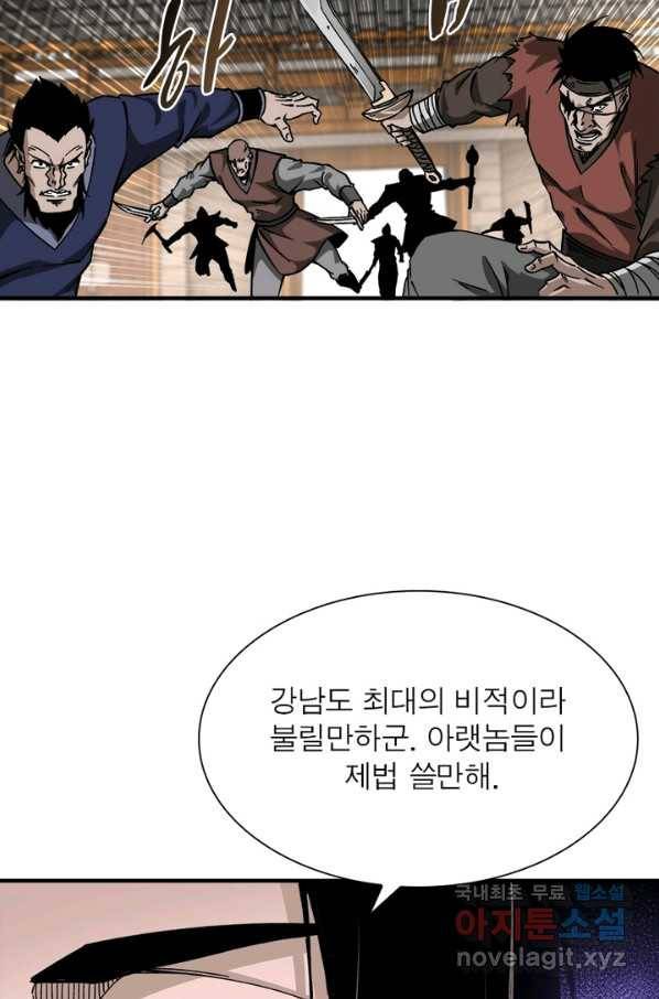 빌런으로 이직하다 137화 10