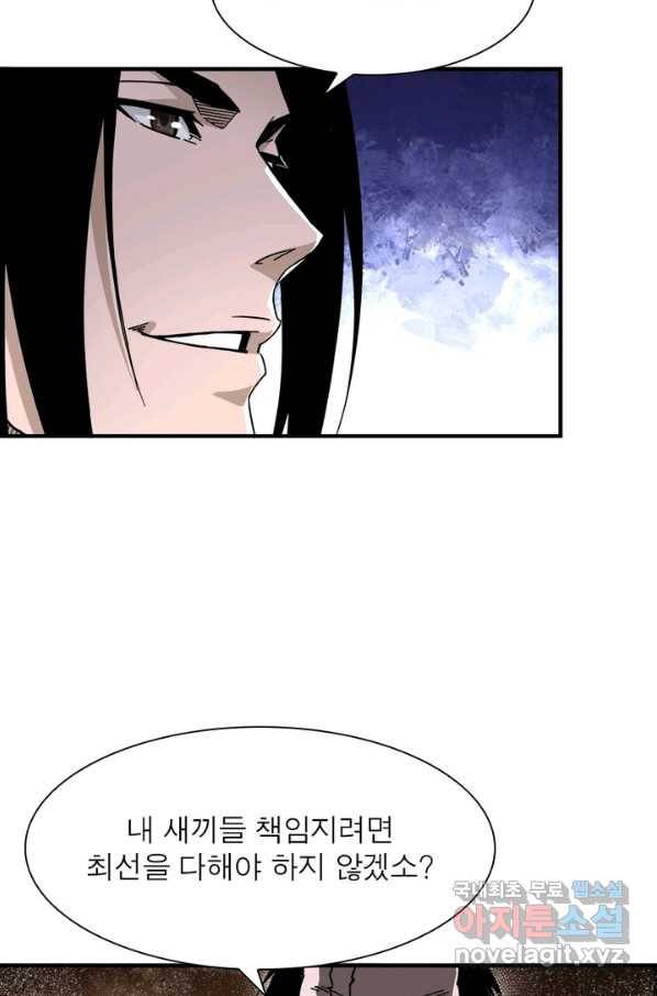 빌런으로 이직하다 137화 17