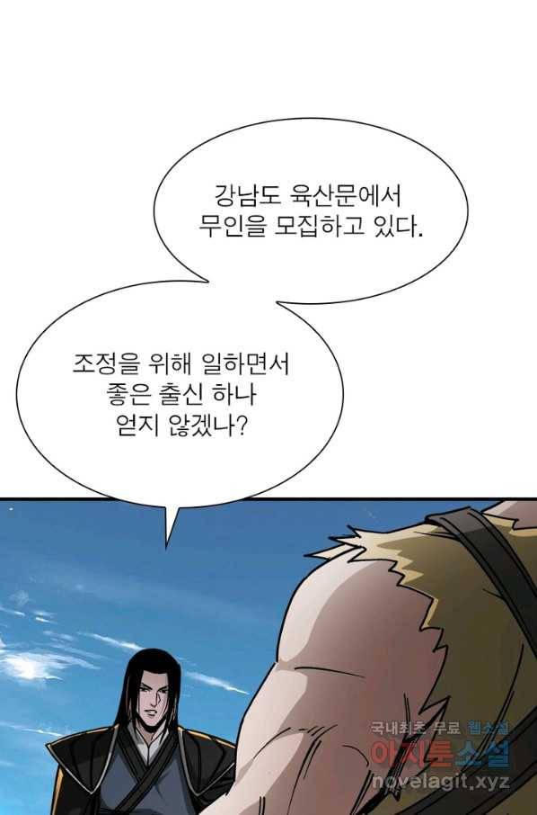 빌런으로 이직하다 137화 21