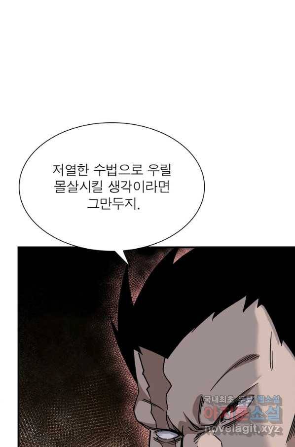 빌런으로 이직하다 137화 24