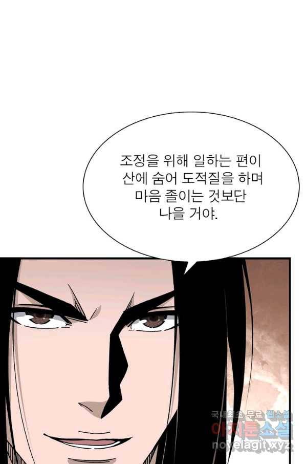 빌런으로 이직하다 137화 27