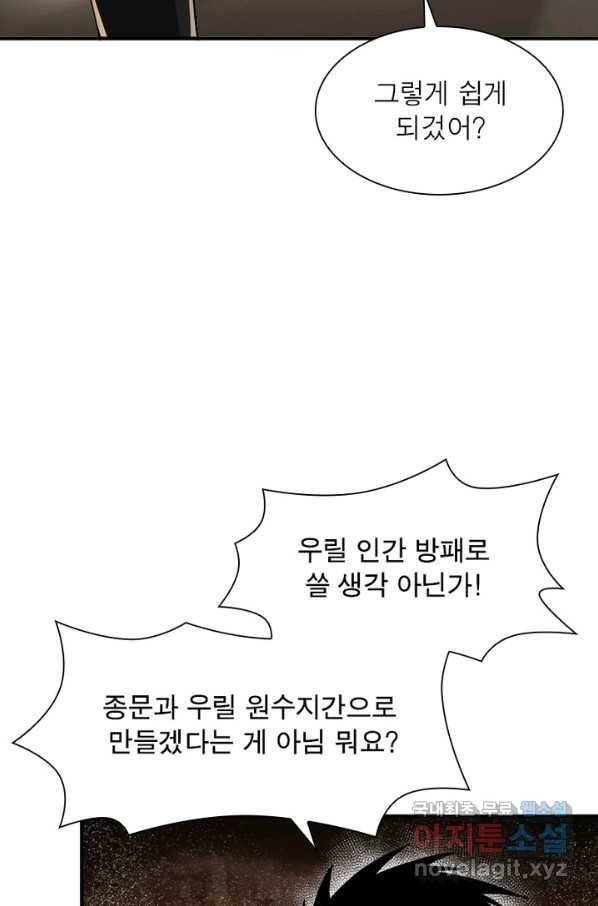 빌런으로 이직하다 137화 29