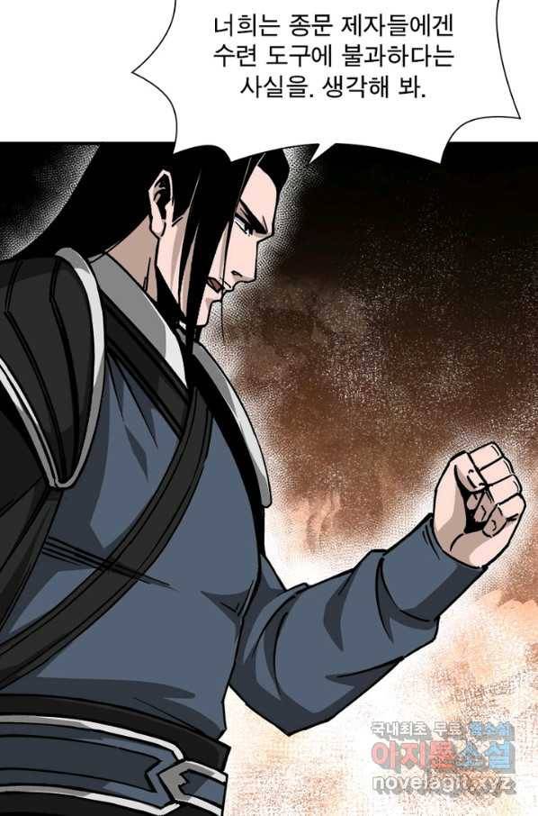 빌런으로 이직하다 137화 32