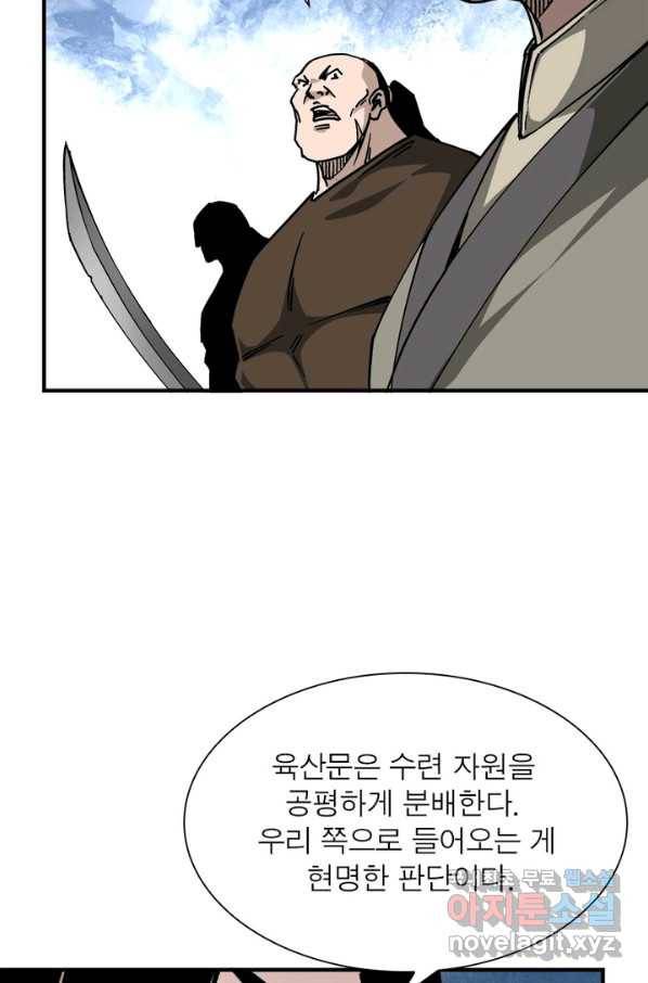 빌런으로 이직하다 137화 34
