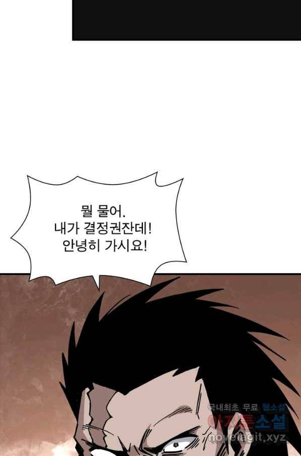 빌런으로 이직하다 137화 43
