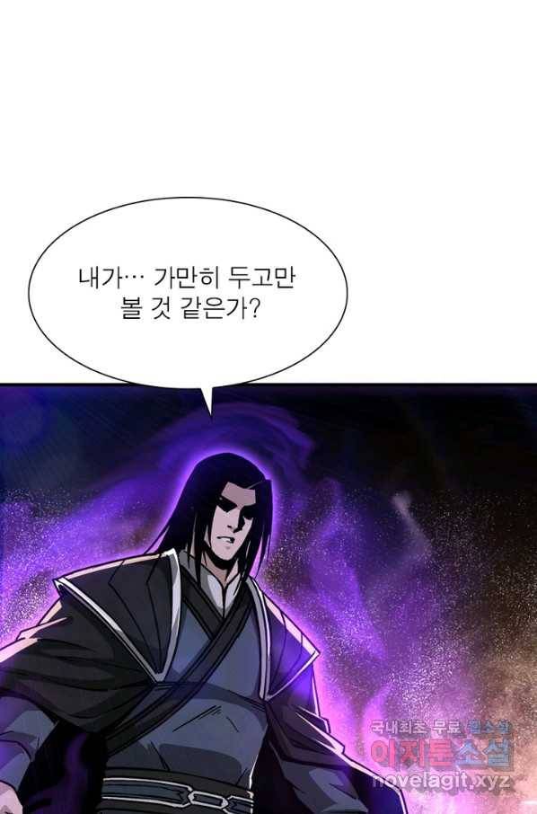 빌런으로 이직하다 137화 47