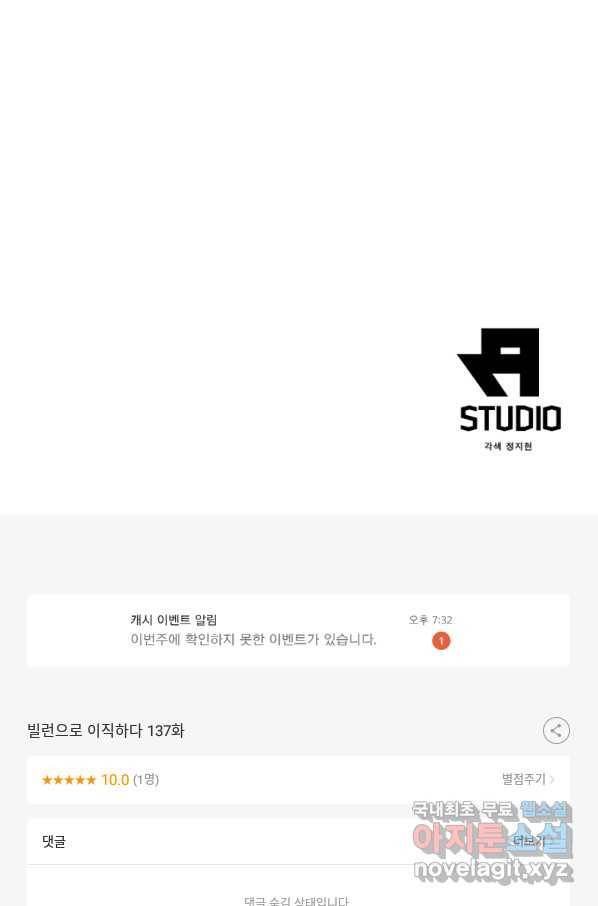 빌런으로 이직하다 137화 63