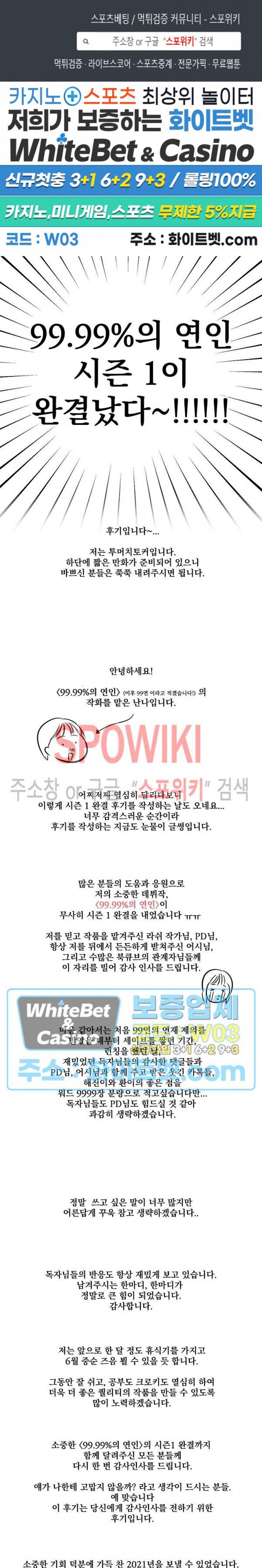 99.99의 연인 시즌1 후기 1