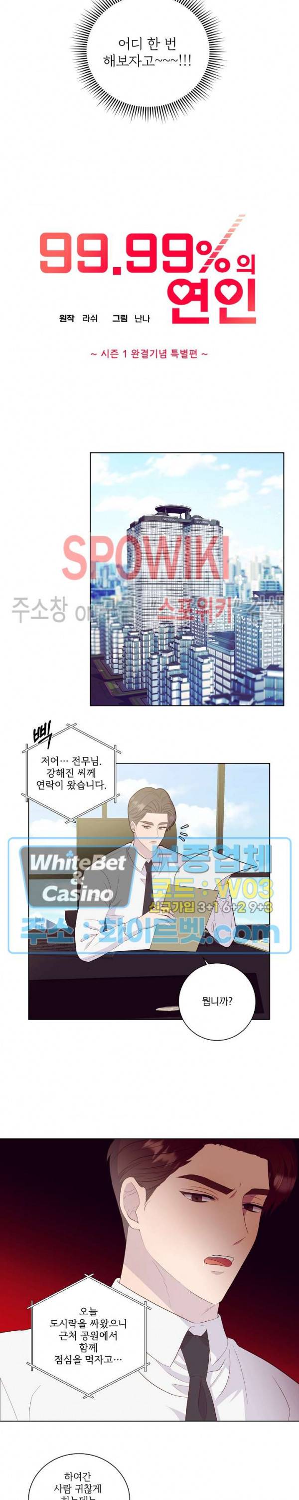 99.99의 연인 시즌1 후기 3