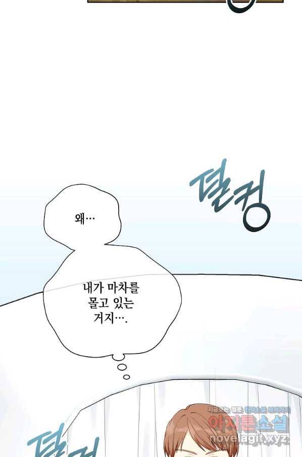 녹음의 관 70화 3